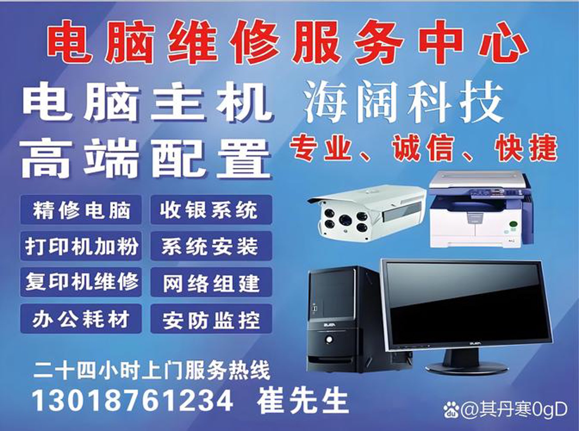 众诚电脑维修